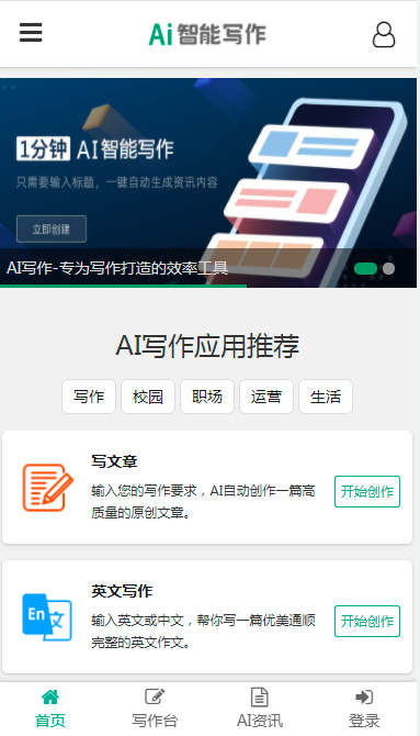 AI写作手机端操作演示